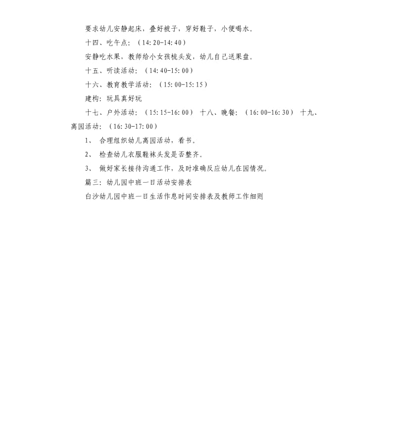 中班一日活动计划.docx_第3页