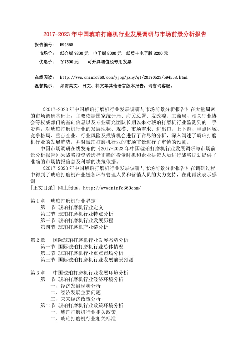 中国琥珀打磨机行业调研报告.docx_第3页