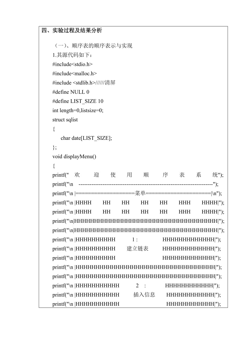 数据结构与算法实验报告-线性表.doc_第3页