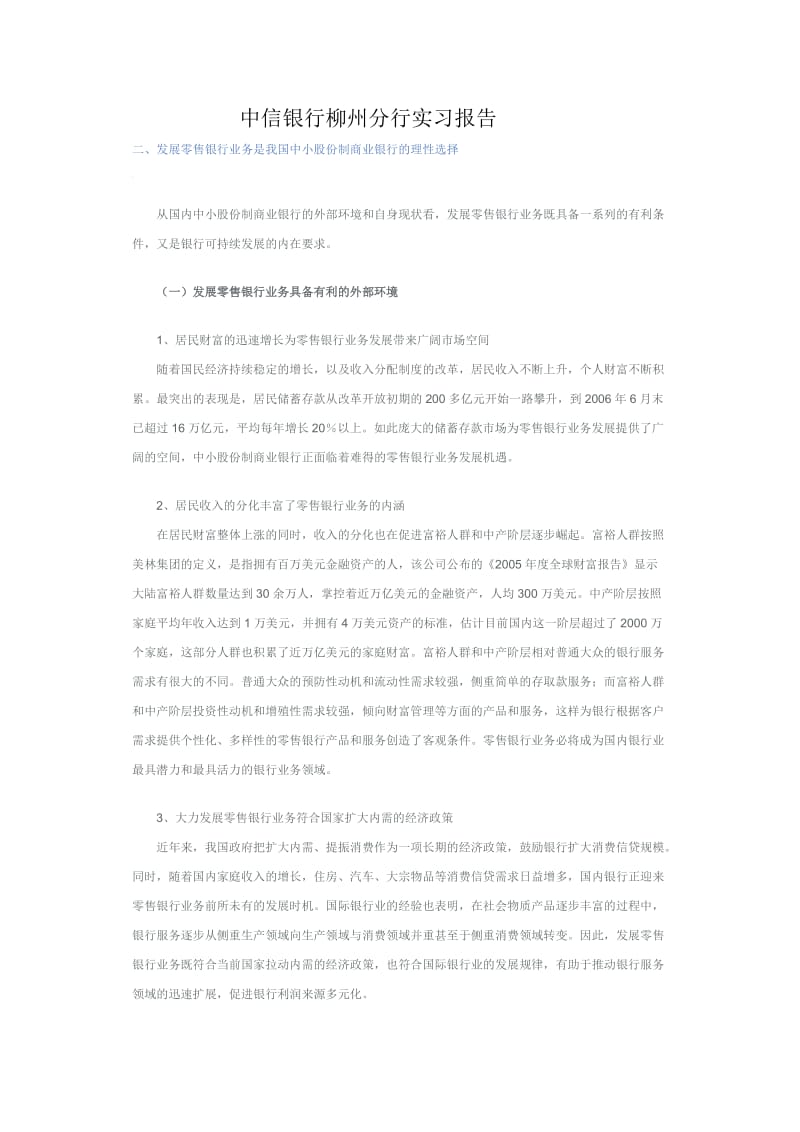 中信银行柳州分行实习报告1.doc_第1页