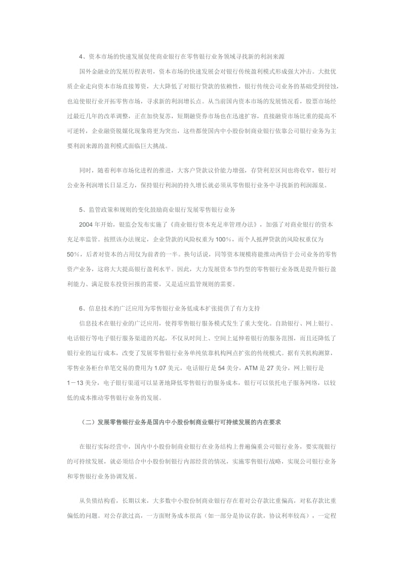 中信银行柳州分行实习报告1.doc_第2页