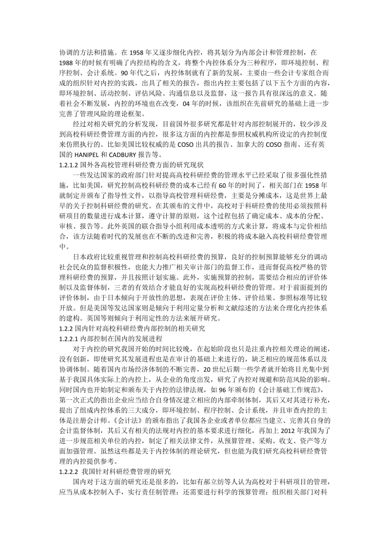 高校科研经费支出的内部控制制度设计3.docx_第2页