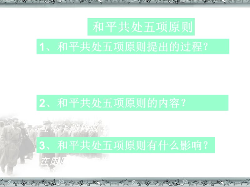 社会主义制度的确立 r.ppt_第3页