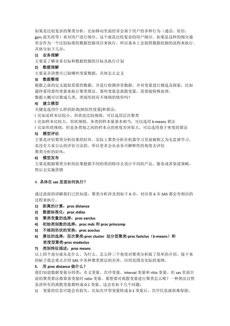 SAS中的聚类分析方法总结.docx_第2页