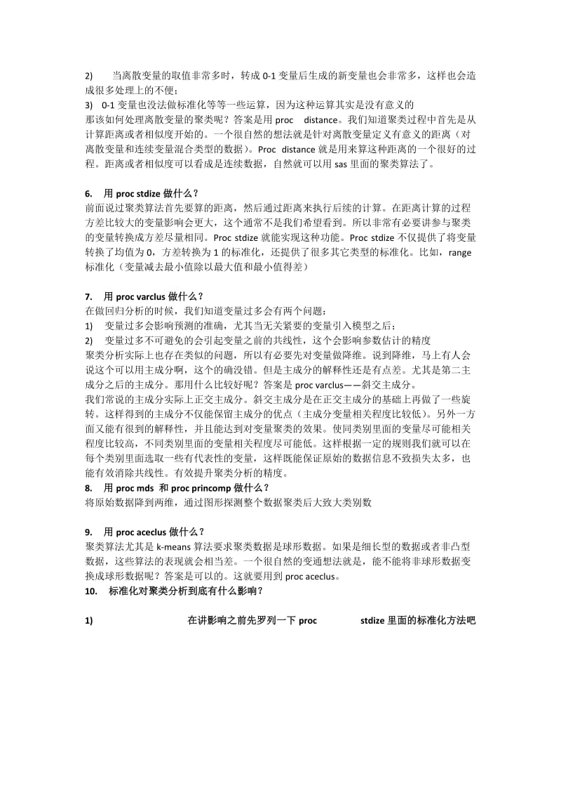 SAS中的聚类分析方法总结.docx_第3页