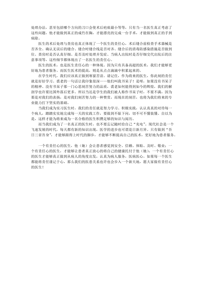 做有责任心的医生.docx_第2页