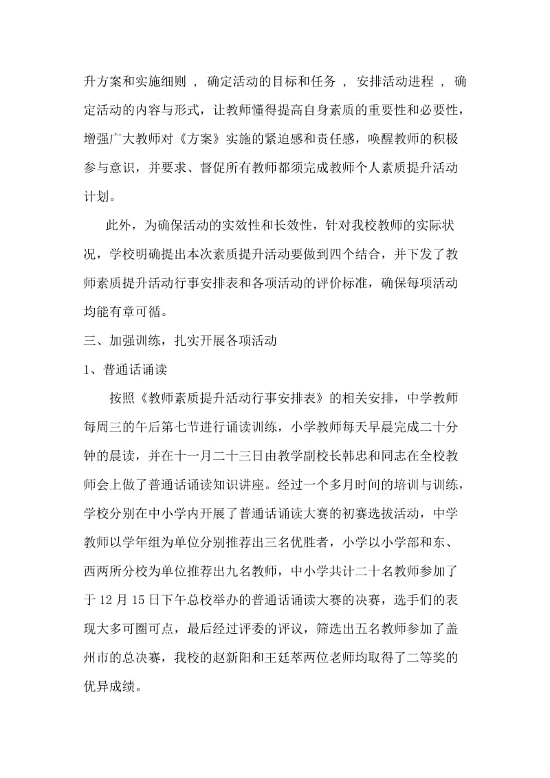 沙岗学校教师素质提升活动工作总结.doc_第2页