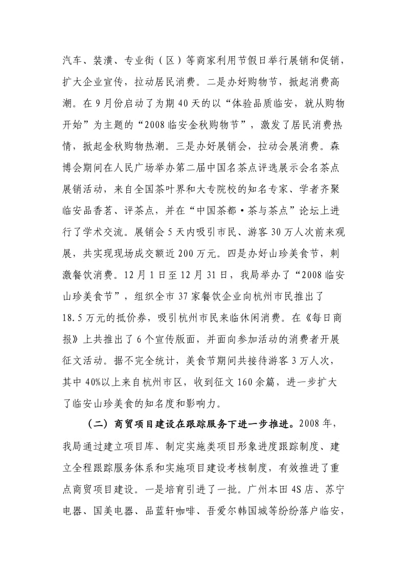 在全市商贸流通工作会议上的报告.doc_第2页