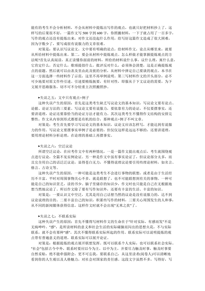 2017MPAcc考研作文：对症下药,应对失误.doc_第2页