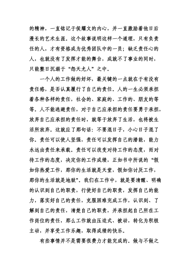 责任胜于能力读后心得体会.doc_第2页