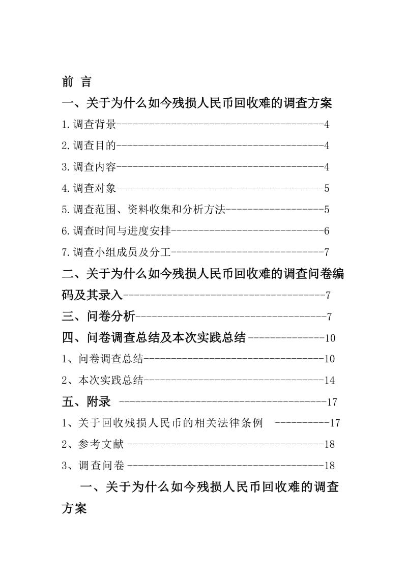 暑期社会调查实践活动报告.doc_第3页