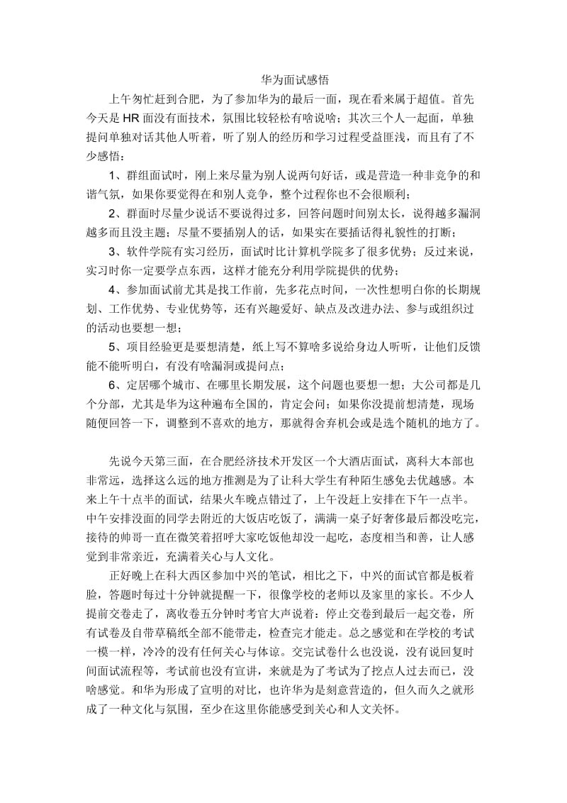 2012年华为面试个人总结.doc_第1页