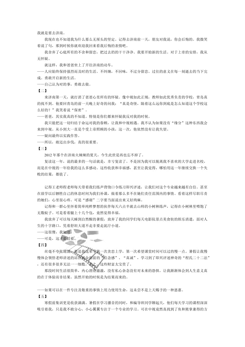 中视教育学员谈双语播音主持艺考.doc_第2页