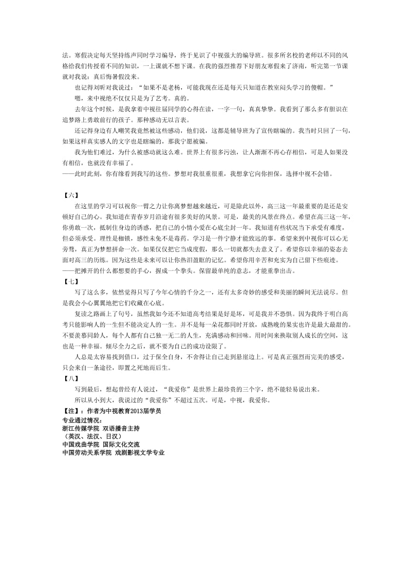 中视教育学员谈双语播音主持艺考.doc_第3页