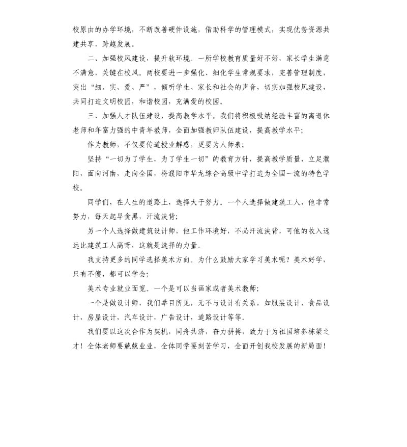 领导在合作办学仪式上的致辞.docx_第2页