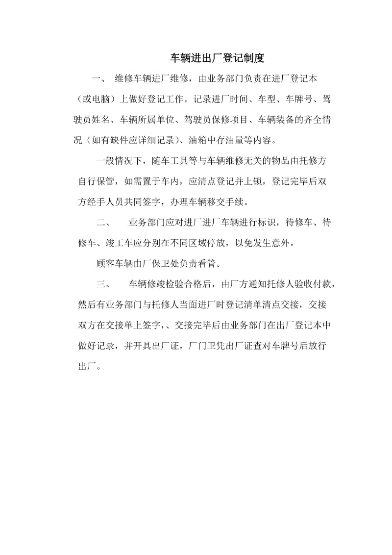 维修资质的相关规定.doc_第1页