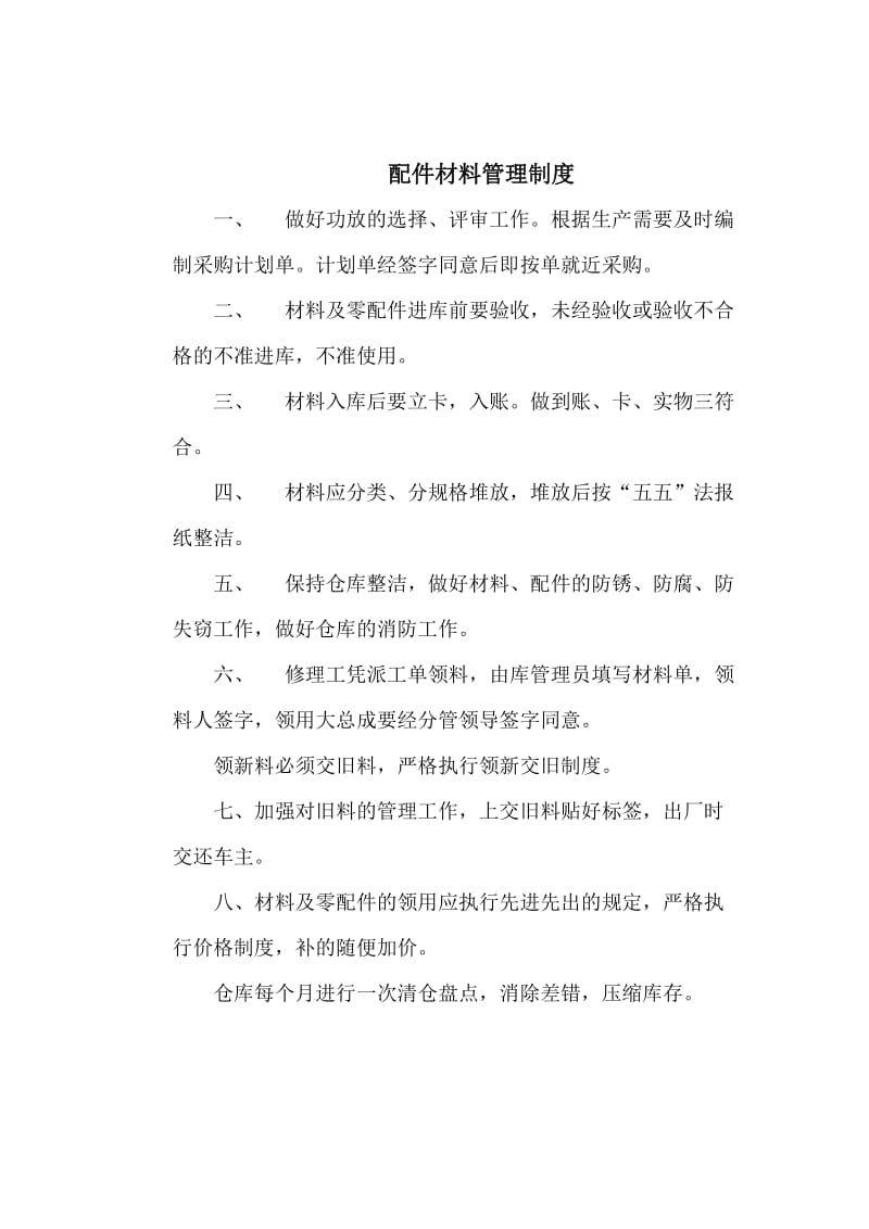 维修资质的相关规定.doc_第2页