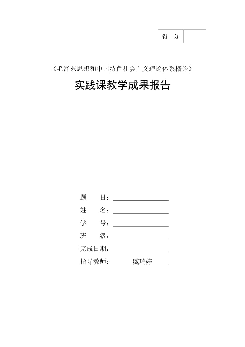 实践课教学成果报告.doc_第1页