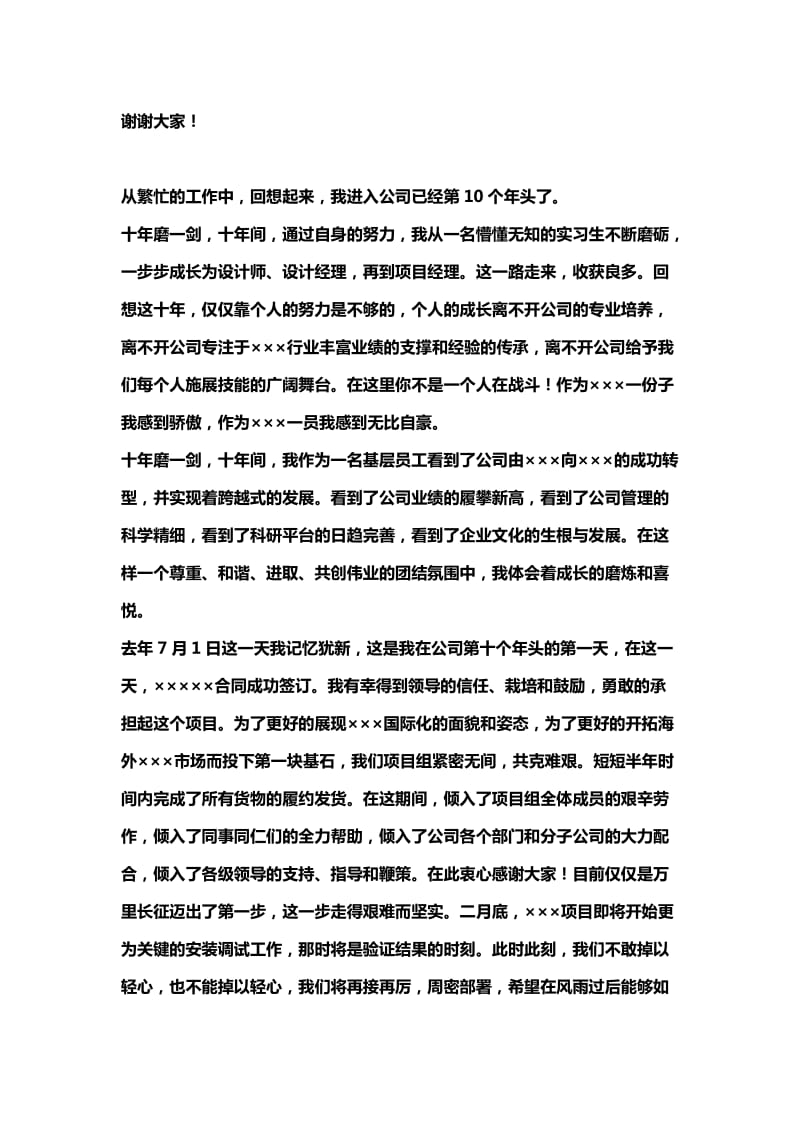 2012春节公司团拜会管理人员代表发言稿.doc_第2页