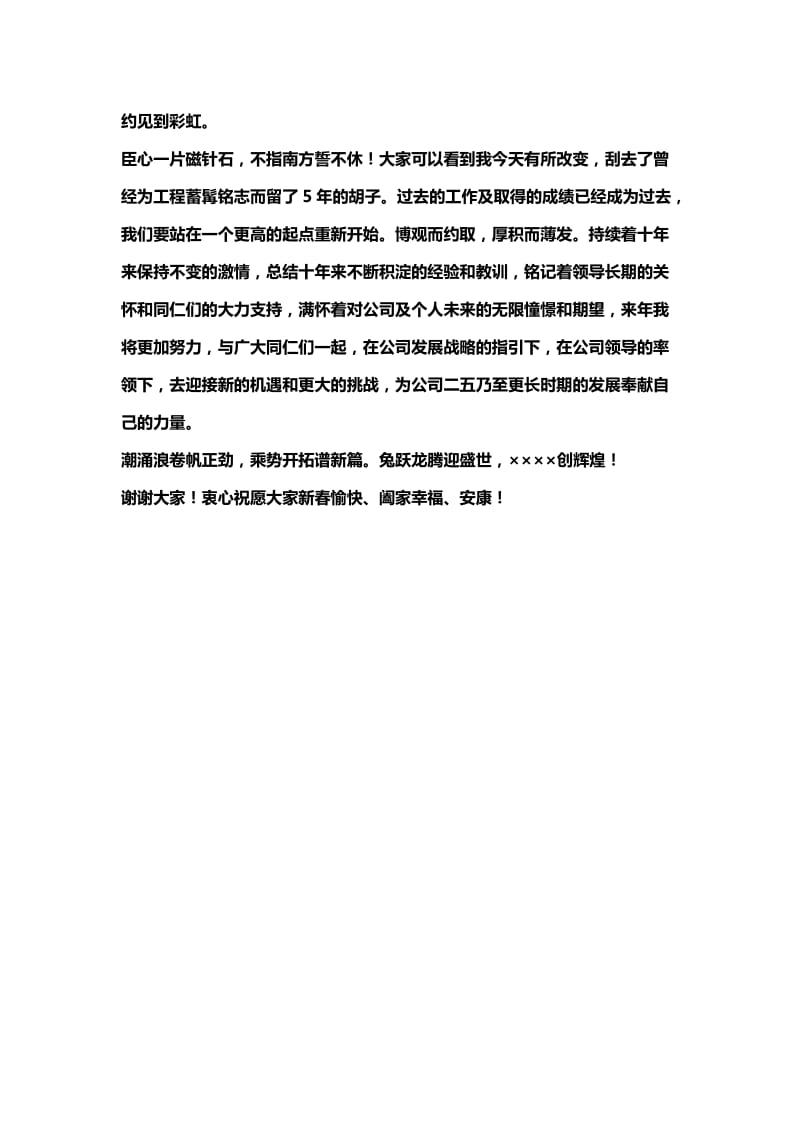 2012春节公司团拜会管理人员代表发言稿.doc_第3页