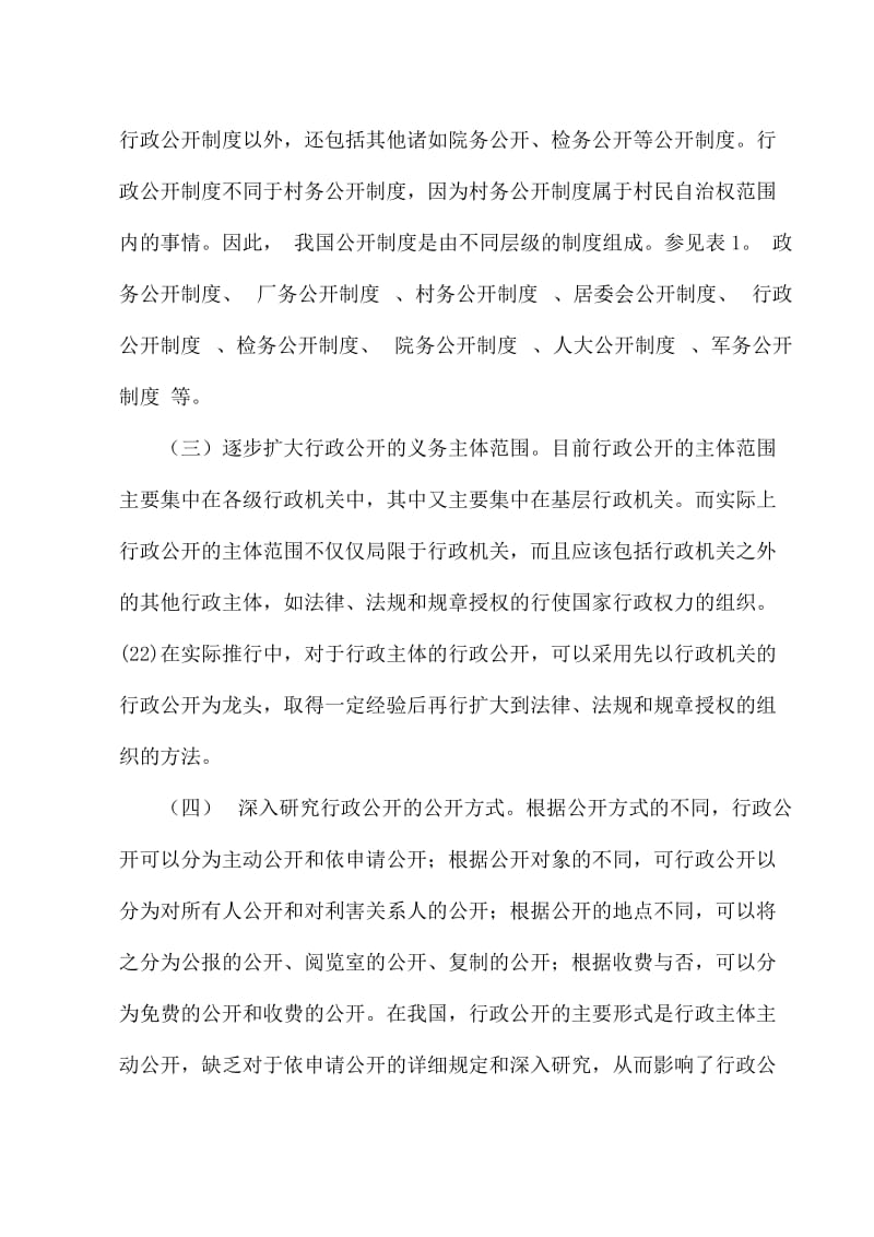 行政公开制度的完善.doc_第2页