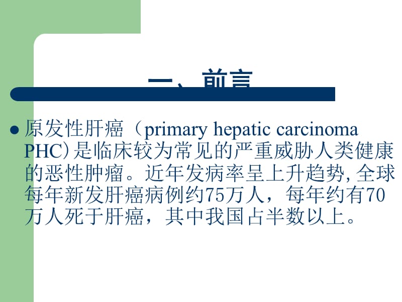 消化内科研究生论文答辩.ppt_第3页