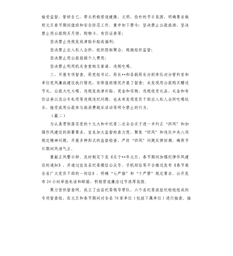 春节期间“四风”问题工作小结（5篇）.docx_第2页