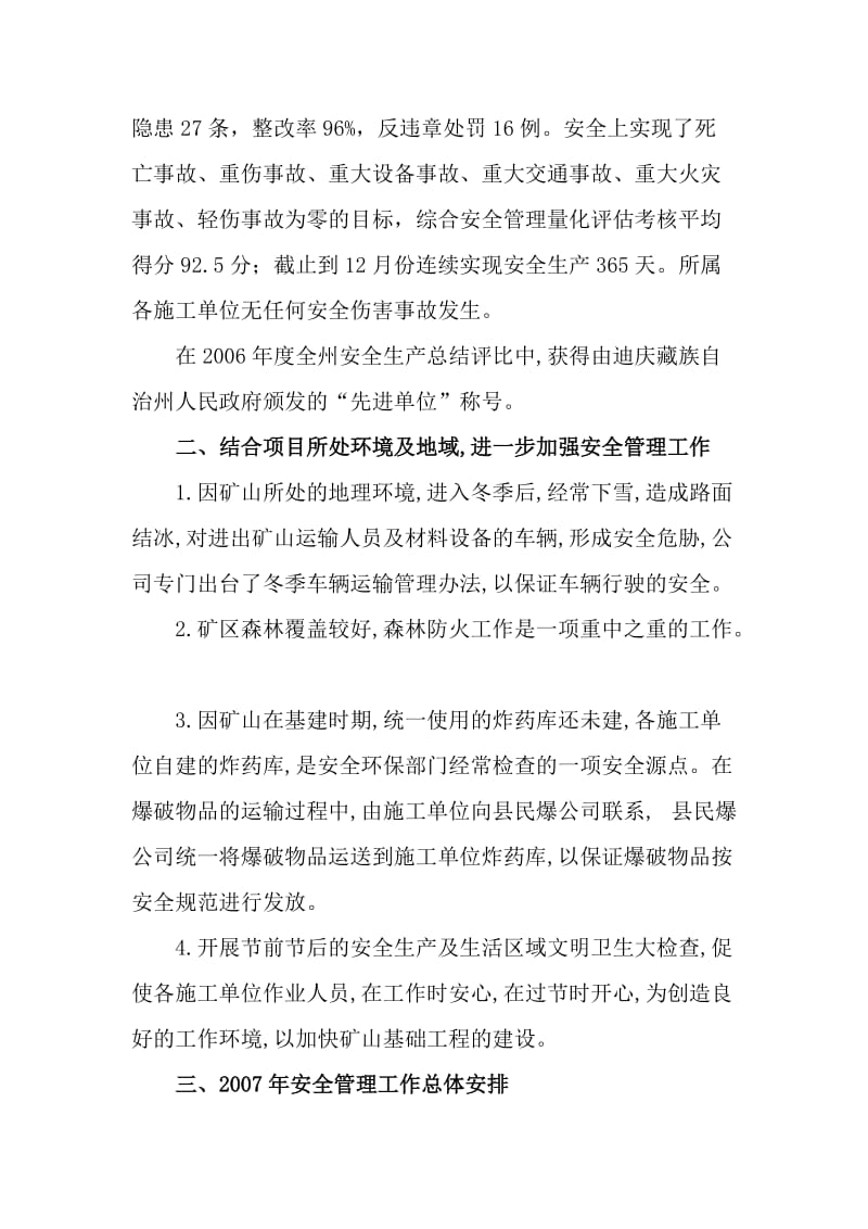 云南迪庆有色金属有限责任公司安全环保工作汇报.doc_第2页