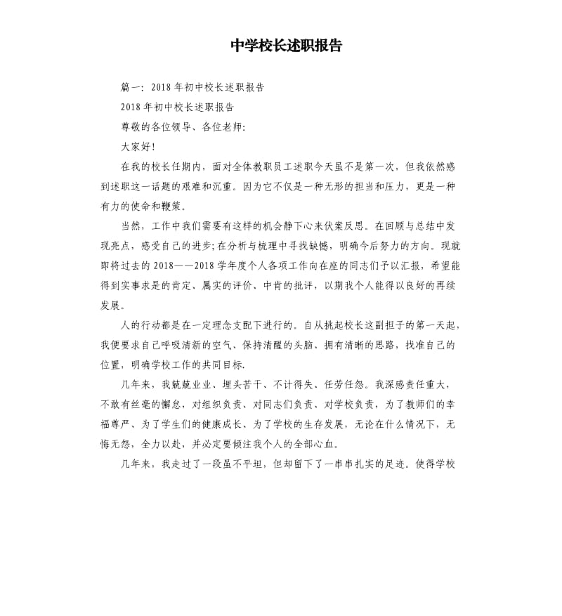 中学校长述职报告.docx_第1页