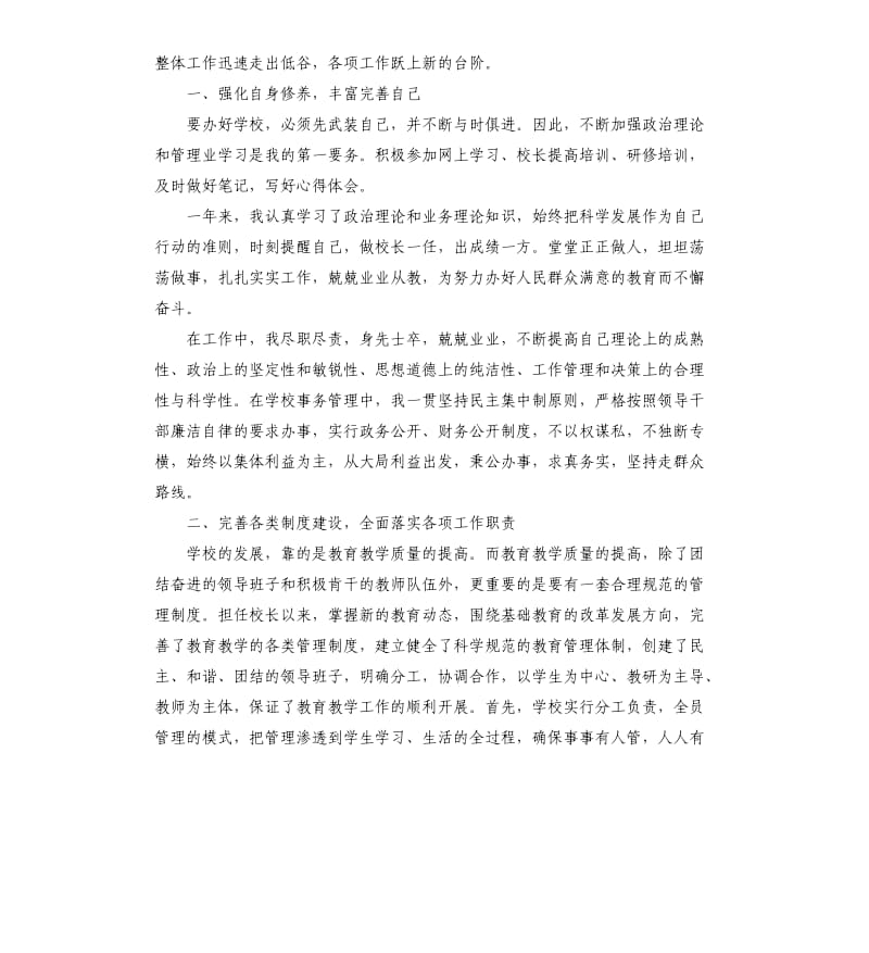 中学校长述职报告.docx_第2页