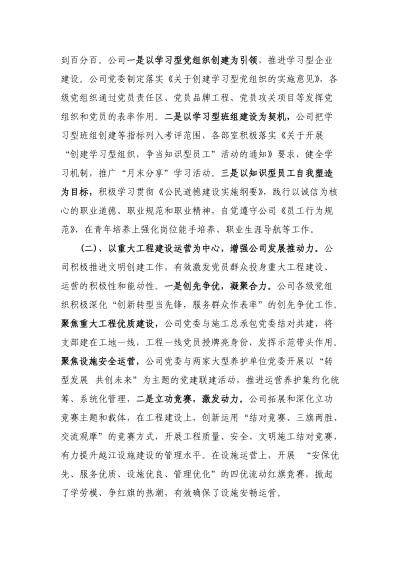 越江公司社会责任报告(无照片).doc_第2页