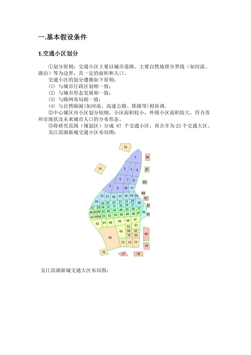 交通规划综合实验报告.docx_第3页