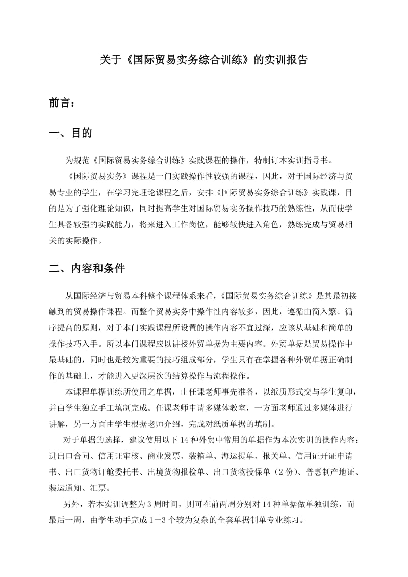 国际贸易实务(实训)总结报告.docx_第2页