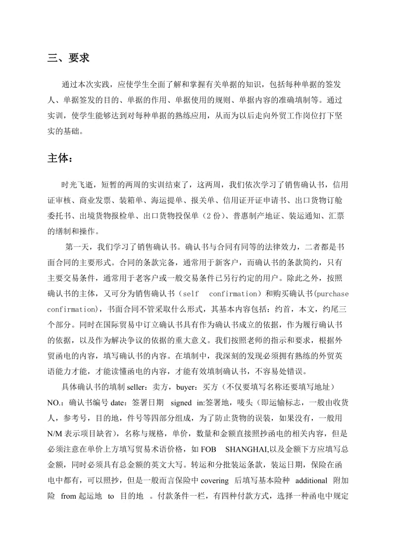 国际贸易实务(实训)总结报告.docx_第3页