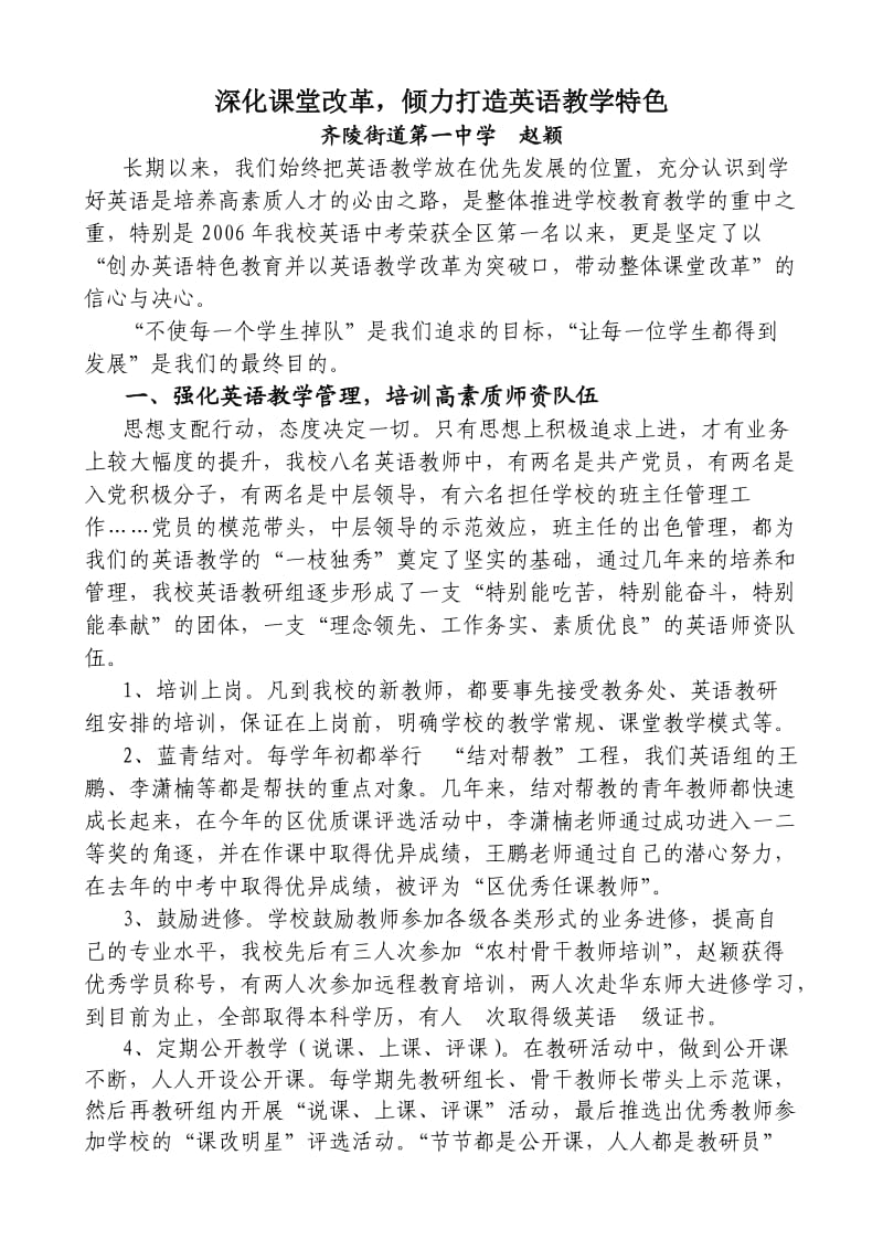 齐陵一中英语教学特色总结修改.doc_第1页