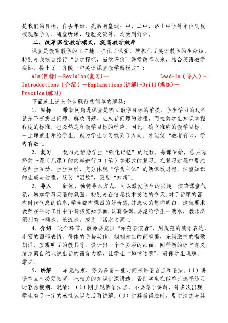 齐陵一中英语教学特色总结修改.doc_第2页