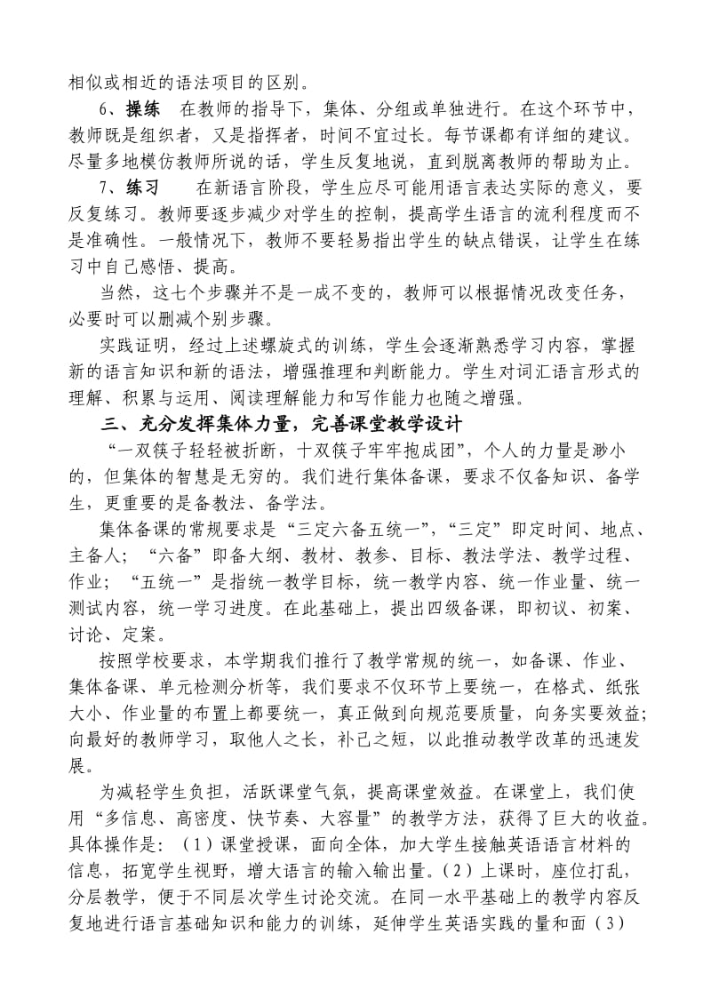 齐陵一中英语教学特色总结修改.doc_第3页