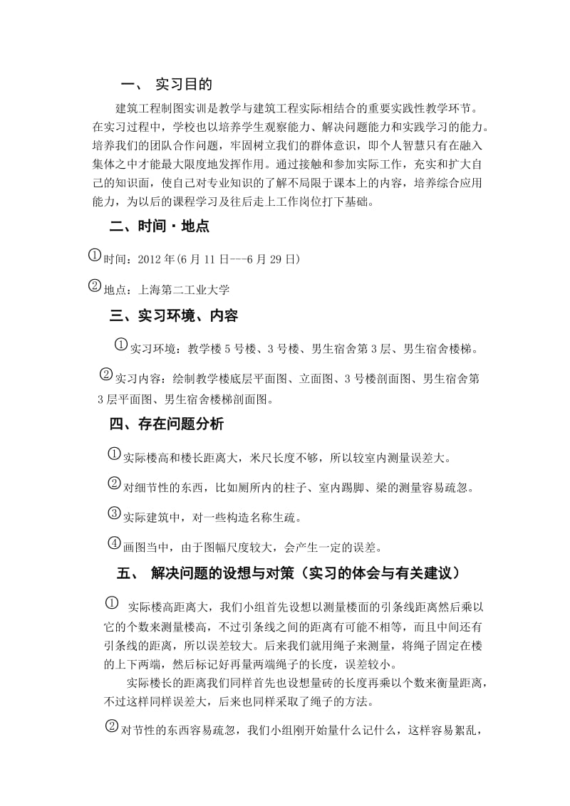 房屋构造实习报告.docx_第2页