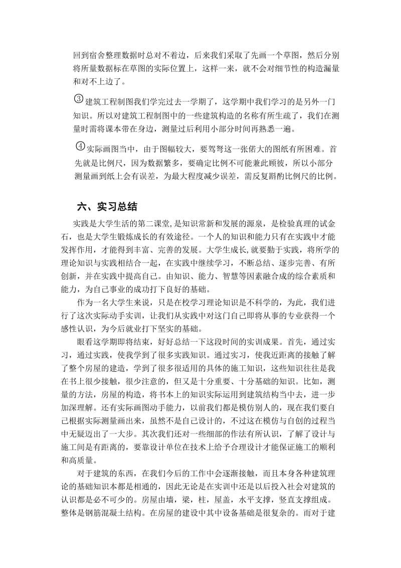 房屋构造实习报告.docx_第3页