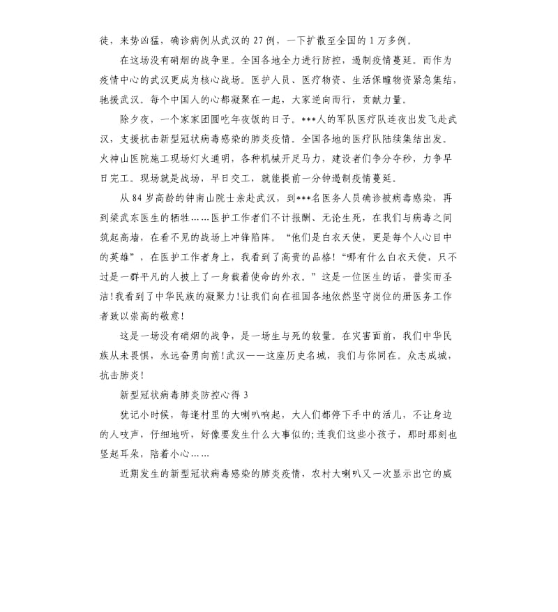 观看新型冠状 病毒肺炎防控心得作文.docx_第2页