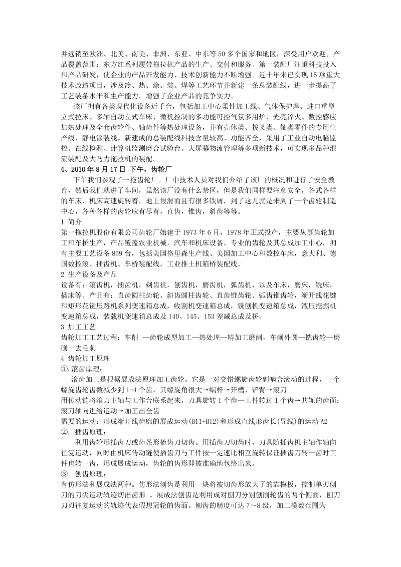 洛阳一拖实习报告2.doc_第2页