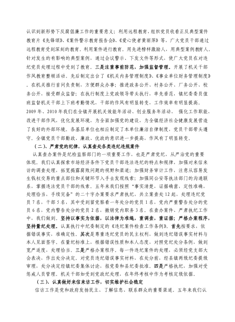 纪检工作报告(十六届党代会).doc_第2页