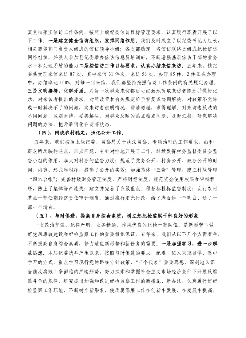 纪检工作报告(十六届党代会).doc_第3页
