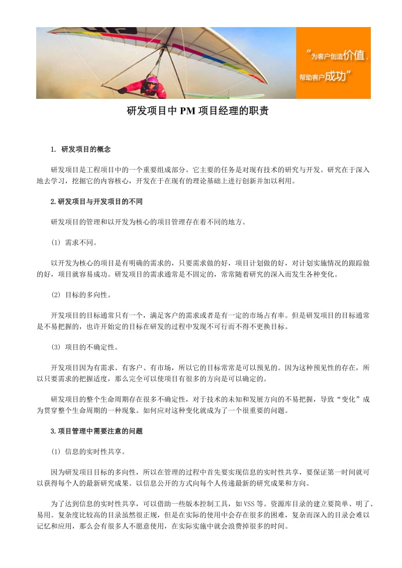 研发项目中PM项目经理的职责.doc_第1页