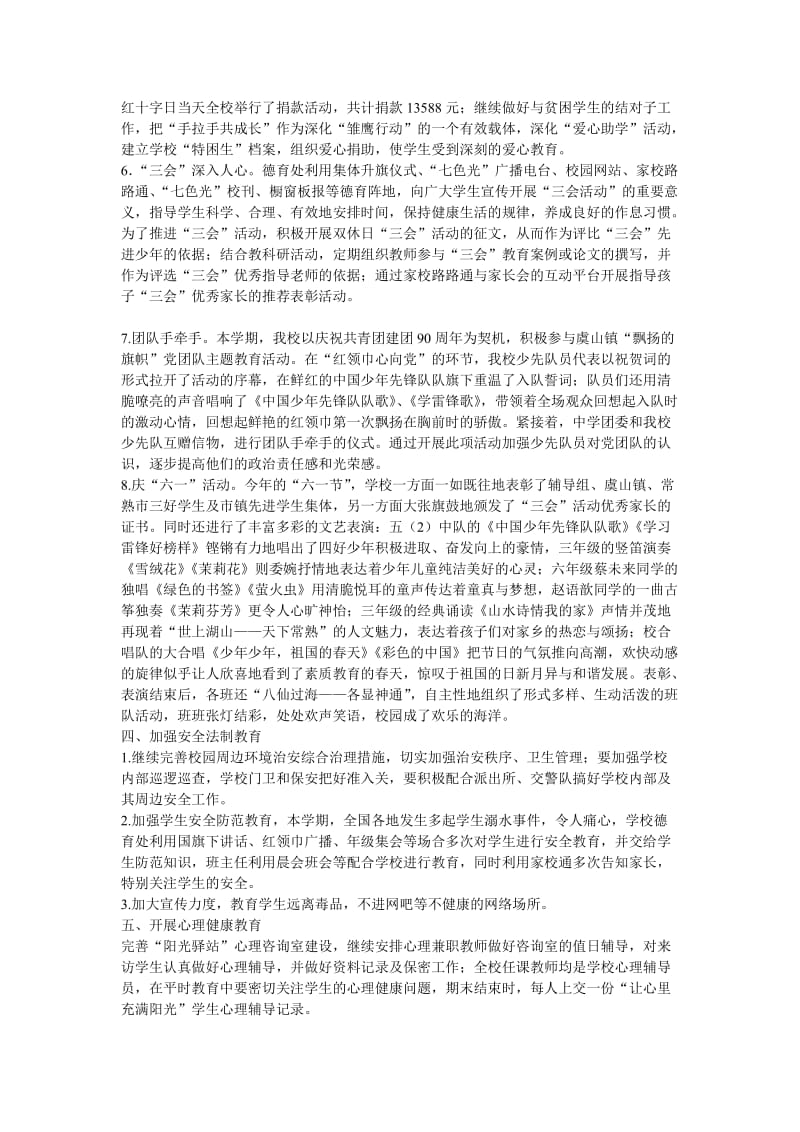 2012-2013第二学期德育处总结.doc_第3页