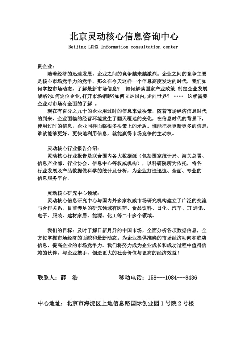 中国学前教育行业市场调研与投资分析报告-灵核网.docx_第1页