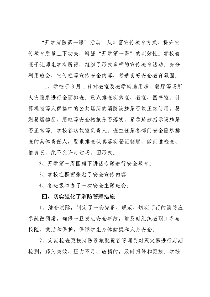 开学消防安全第一课活动总结.doc_第2页