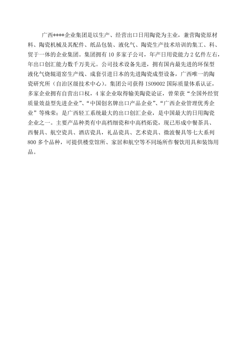 陶瓷生产实习报告.docx_第2页