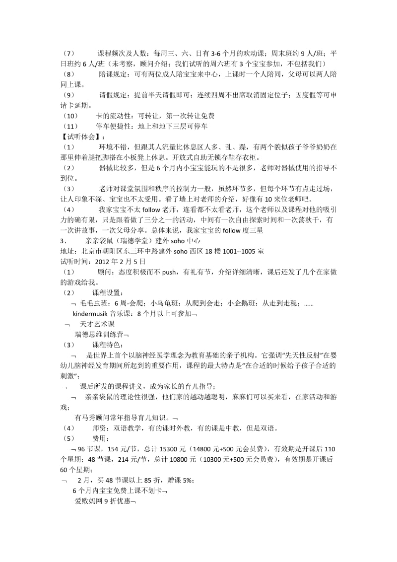 北京早教体验课总结.docx_第3页