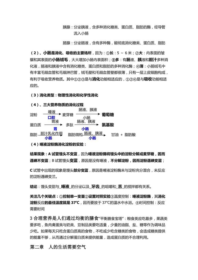 济南版初一生物下知识总结.docx_第2页